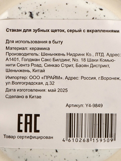 Стакан для зубных щеток, керамика, серый с вкраплениями, Y4-9849