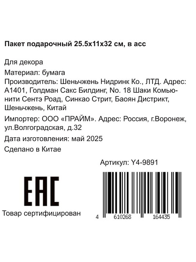 Пакет подарочный бумага, 25.5х11х32 см, в ассортименте, Y4-9891