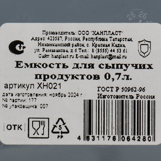 Банка для сыпучих продуктов, пластик, 0.7 л, 11х10.5х9.5 см, с крышкой, IDIland, ХН021