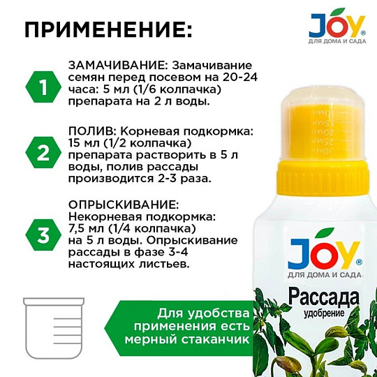 Удобрение Рассада, Лигногумат ДМ-NPK 6%, органоминеральное, жидкость, 330 мл, Joy