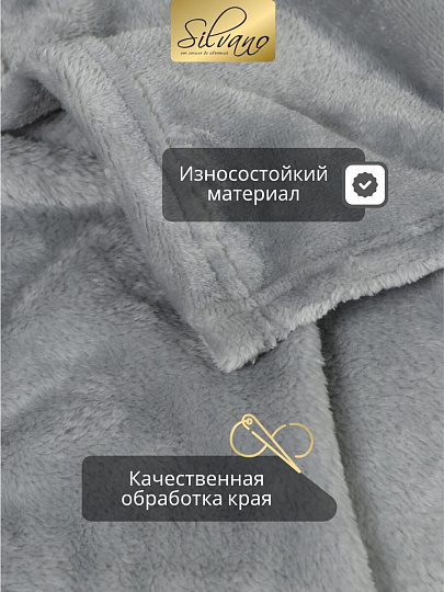 Плед 1.5-спальный, 120х150 см, микрофибра, 100% полиэстер, Silvano, серый, однотонный