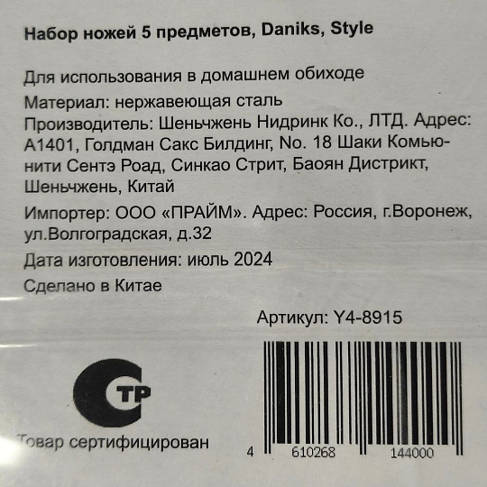 Набор ножей 5 предметов, на блистере, нержавеющая сталь, рукоятка пластик, Daniks, Style, Y4-8915