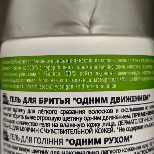Гель для бритья, Nivea, Одним движением, 200 мл, 81739