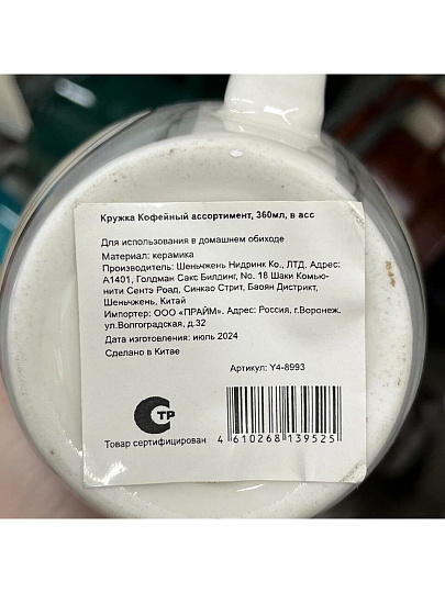 Кружка керамика, 360 мл, Кофейный ассортимент, Y4-8993, в ассортименте