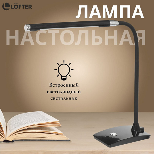 Светильник настольный на подставке, трубка, 5 Вт, черный, абажур черный, Lofter, SPE 16941-01-16