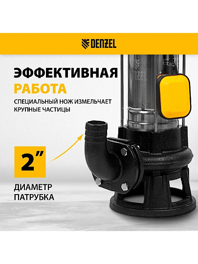 Насос фекальный, Denzel, 1800 Вт, глубина погружения 5 м, 17 м, 2.6 м³/ч, нож-измельчитель, FP1800-KS