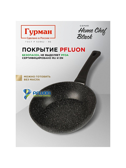 Сковорода алюминий, 28 см, антипригарное покрытие, Гурман, HomeChef, Black, индукция
