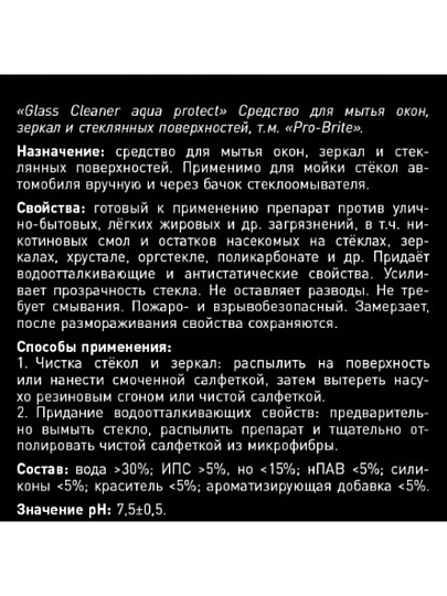 Средство для стекол и зеркал Pro-Brite, Glass cleaner, 500 мл, 1522-05