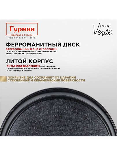 Сковорода литой алюминий, 20 см, антипригарное покрытие, Гурман, Verde, черная, индукция, ГМ2001 ВИ