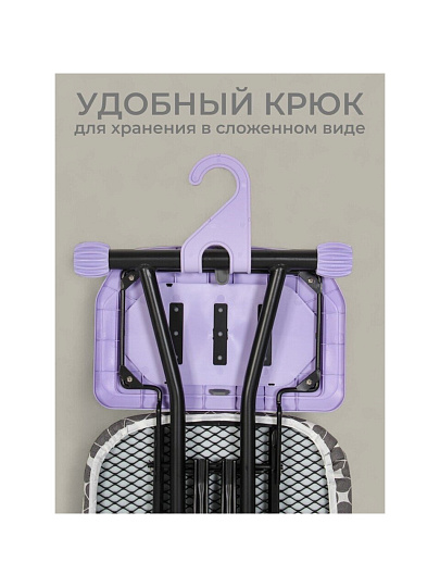 Доска гладильная 114.5х38 см, подставка для утюга, Марья Искусница, RY15, серо-фиолетовая, антипригарное покрытие