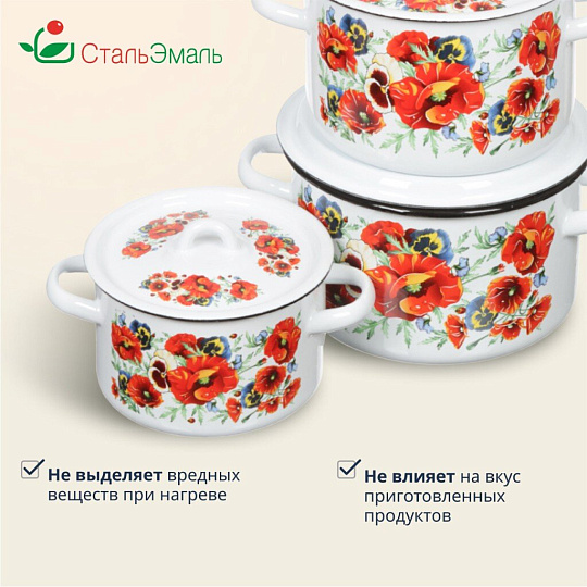 Набор посуды эмалированная сталь, 3 предмета, кастрюли 1.5,2.9,4.5 л, индукция, СтальЭмаль, Маки мечта, 1с33