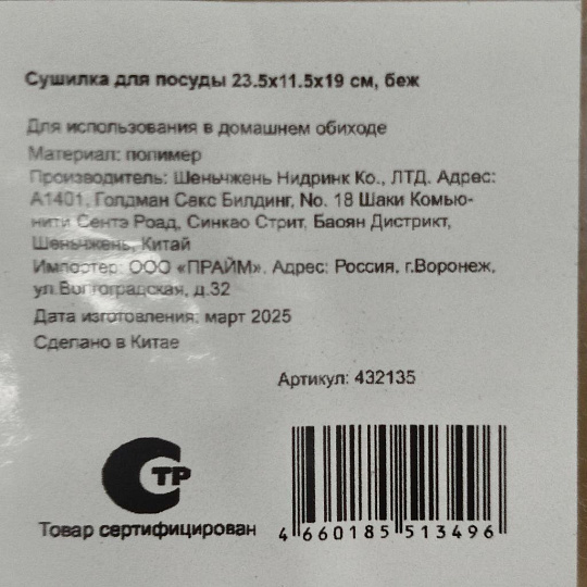 Сушилка для посуды пластик, 23.5х11.5х19 см, бежевая, Y4-6479