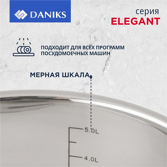 Набор посуды нержавеющая сталь, 6 предметов, кастрюли 1.9, 3.6, 6.1 л, индукция, Daniks, Элегант, GS-01338-2-6PCS