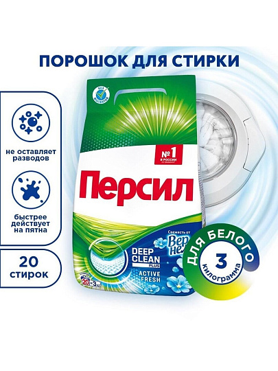 Стиральный порошок Персил, 3 кг, автомат, для белого белья, Свежесть Вернель