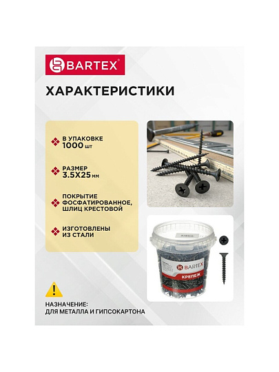 Саморез по металлу и гипсокартону, диаметр 3.5х25 мм, 1000 шт, банка, Bartex