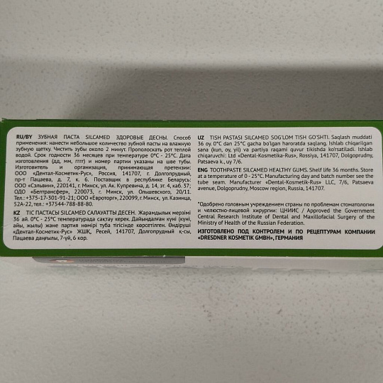 Зубная паста Silcamed, Здоровые десны, 110 г