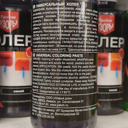 Колер паста, Русские узоры, №13, синий, 100 мл
