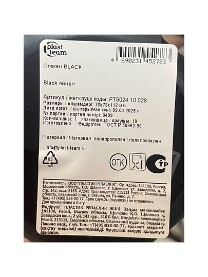 Стакан для ванной, 7.8х7.8х11.2 см, пластик, черный, Plast team, Black