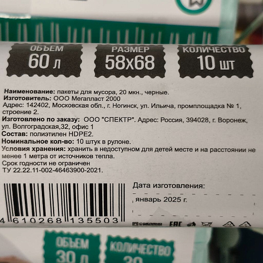 Пакеты для мусора 60 л, 10 шт, 20 мкм, с завязками, 580х680 мм, Марья Искусница, 5503, черные