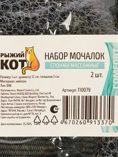Набор массажных спонжей для тела круглый, 12 см, нейлон, 2 шт, 50 слоев, черный, серый, Рыжий кот, 110079