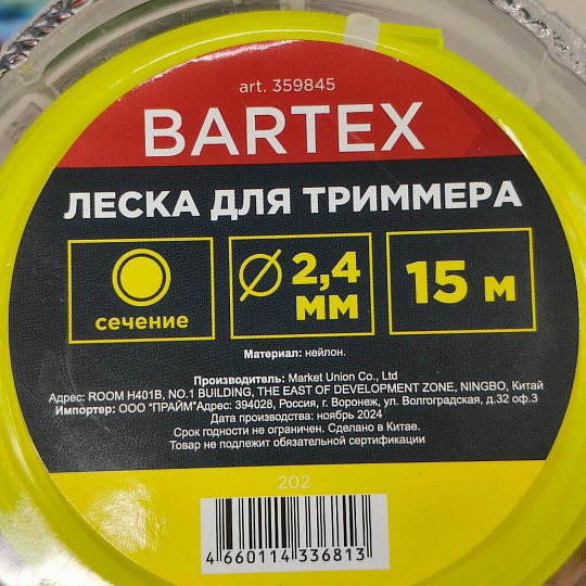 Леска для триммера 2.4 мм, 15 м, круг, Bartex, желтая