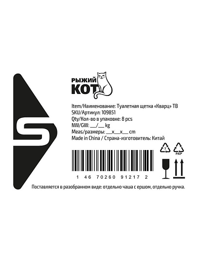 Ерш для туалета Рыжий кот, Кварц ТВ, напольный, 10.5х10.5х38.5 см, керамика, 109851