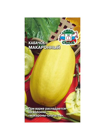 Семена Кабачок, Макаронный, цветная упаковка, Седек