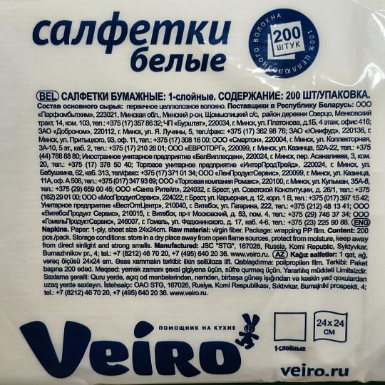 Салфетки бумажные Veiro, 200 шт, 1 слой, 24х24 см, белые, 24б1/200