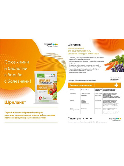 Фунгицид Шриланк, 5 мл, Avgust