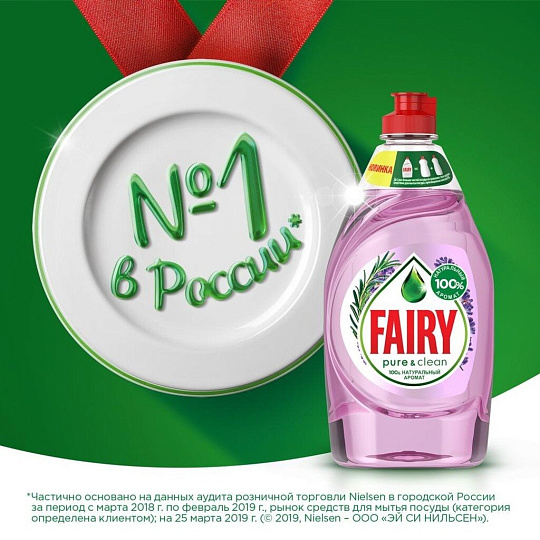 Средство для мытья посуды Fairy, Pure & Clean Лаванда и Розмарин, 650 мл