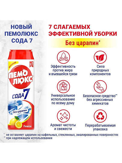 Чистящее средство универсальное, Пемолюкс, Лимон, порошок, 480 г