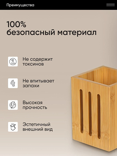 Подставка для столовых приборов, бамбук, 10х10х13.5 см, CT04510B