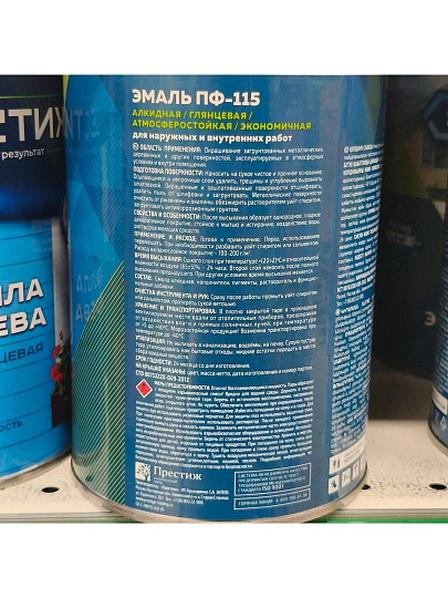 Эмаль Skladno, ПФ-115, алкидная, глянцевая, синяя, 0.8 кг