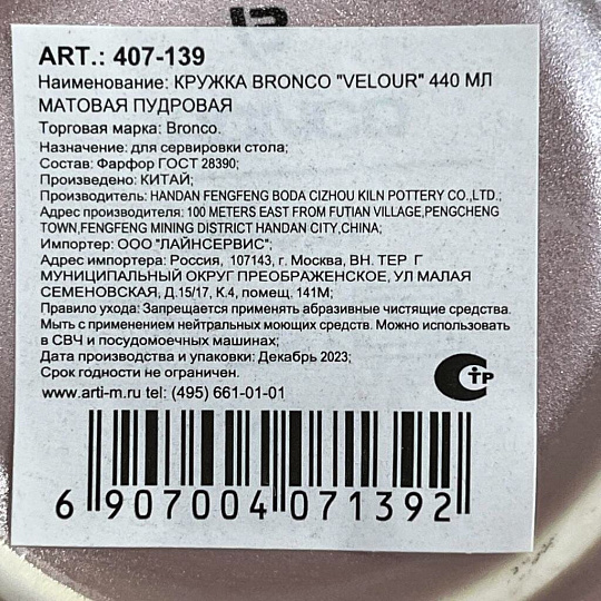 Кружка фарфор, 440 мл, Velour, Bronco, 407-139, лиловая