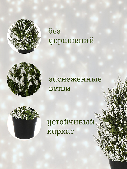 Елка новогодняя настольная, 34 см, Морозная, ель, полиэтилен, SYSPS - 0823022