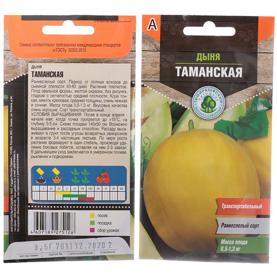 Семена Дыня, Таманская, 0.5 г, цветная упаковка, Тимирязевский питомник