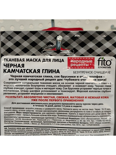 Маска для лица Fito косметик, тканевая, очищающая, тонизирующая, для жирной и комбинированной кожи, 25 мл
