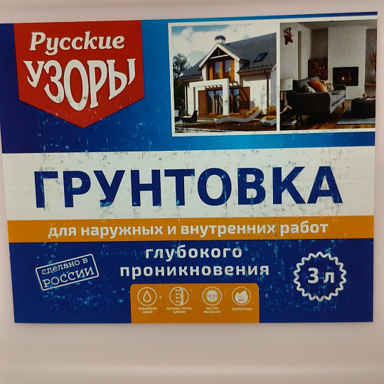 Грунтовка водно-дисперсионная, акриловая, Русские узоры, глубокого проникновения, для внутренних и наружных работ, 3 л