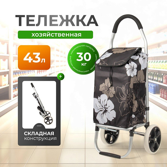 Тележка хозяйственная 101х42х35 см, металл, полиэстер, 43 л, черная, с сумкой, складная, A150020