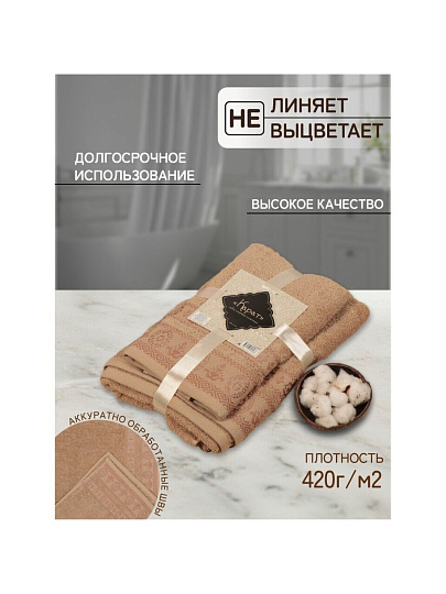 Набор полотенец 2 шт, 50х90, 70х140 см, 100% хлопок, 420 г/м2, Silvano, Карат, бежевый, Узбекистан