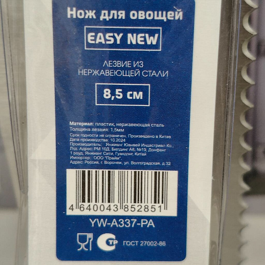 Нож кухонный Daniks, Easy New, для овощей, нержавеющая сталь, 8.5 см, рукоятка пластик, YW-A337-PA