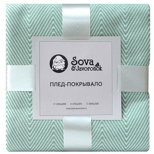 Покрывало 1.5-спальное, 205х150 см, 100% хлопок, Sova&Javoronok, Зиг-заг, мятное, 27030118807