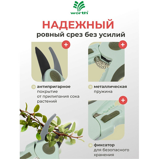 Секатор 200 мм, диаметр реза 16 мм, лезвие плоскостное, антипригарное покрытие, Worth, рукоятка пластик, S103A00