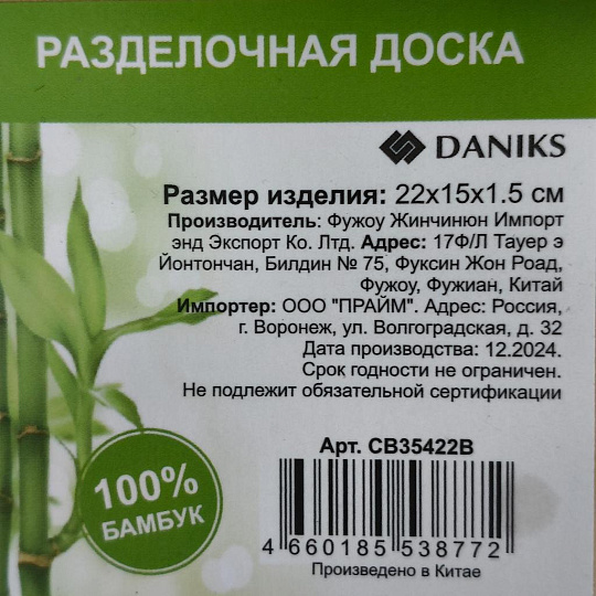 Доска разделочная бамбук, 22х15х1.5 см, бежевая, прямоугольная, Daniks, CB35422B