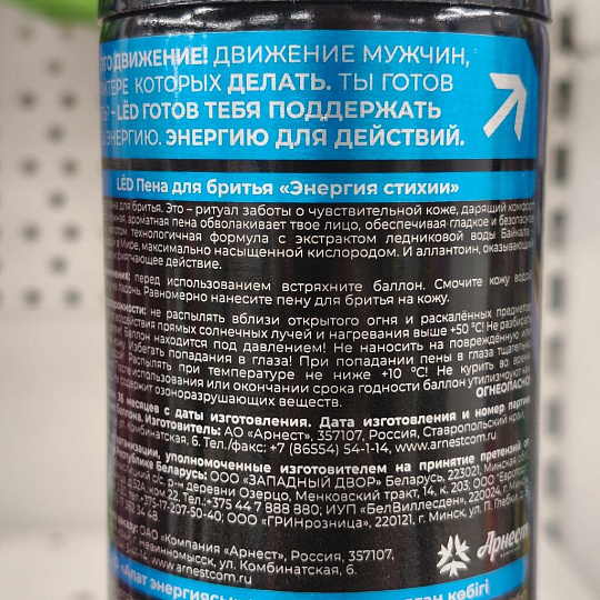 Пена для бритья, Lёd, Энергия стихии, 240 мл