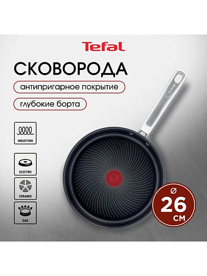Сковорода нержавеющая сталь, 26 см, антипригарное покрытие, Tefal, Intuition, индукция, B8170544