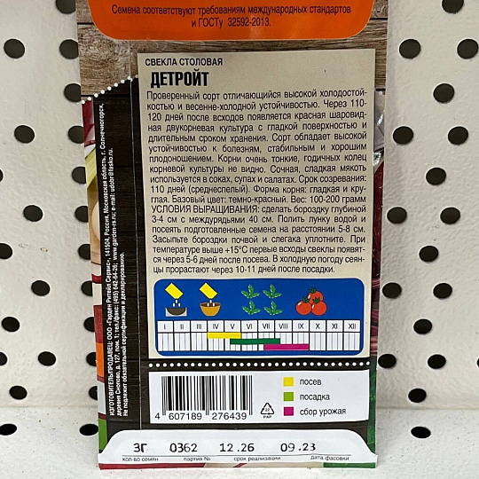 Семена Свекла, Детройт, 3 г, цветная упаковка, Тимирязевский питомник