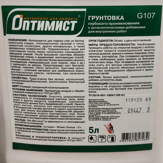 Грунтовка водно-дисперсионная, акриловая, Оптимист, G107, глубокого проникновения, для внутренних работ, 5 л, салатная этикетка