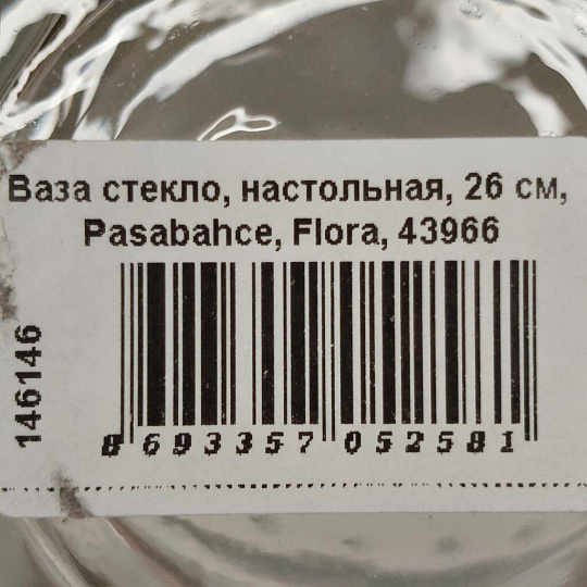 Ваза стекло, настольная, 26 см, Pasabahce, Flora, 43966