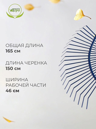 Грабли веерные, 22 зуб, металл, Инструм-Агро, Форсаж, пластинчатые, черенок алюминиевый, 012502